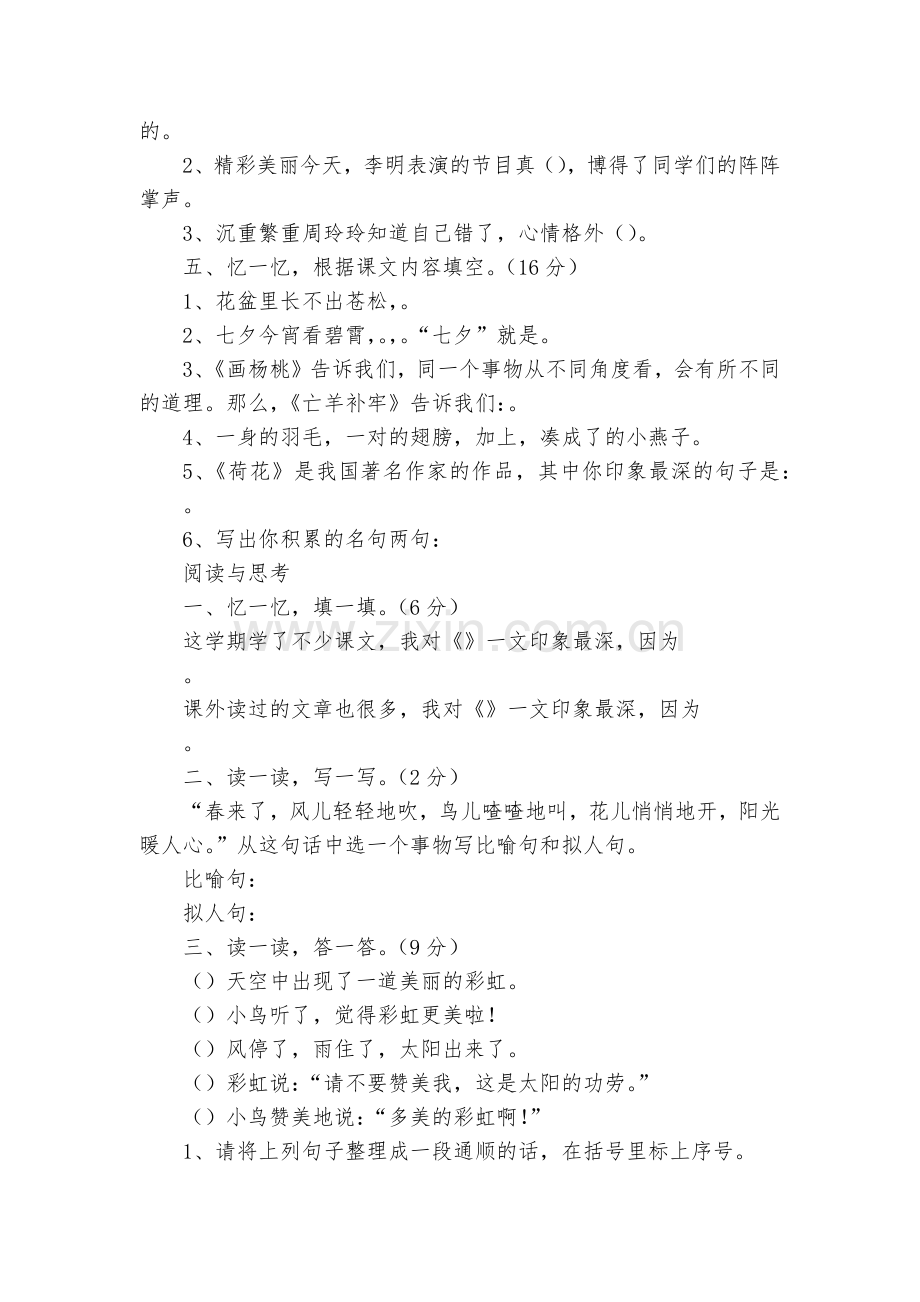 小学语文第六册期末试卷.docx_第2页