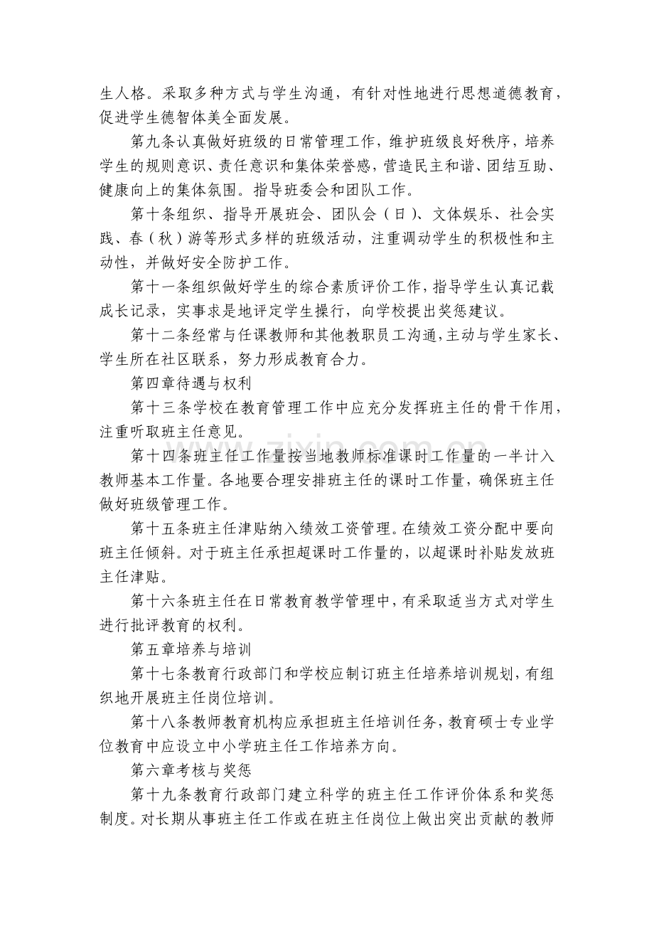 中小学优秀班主任工作条例.docx_第2页