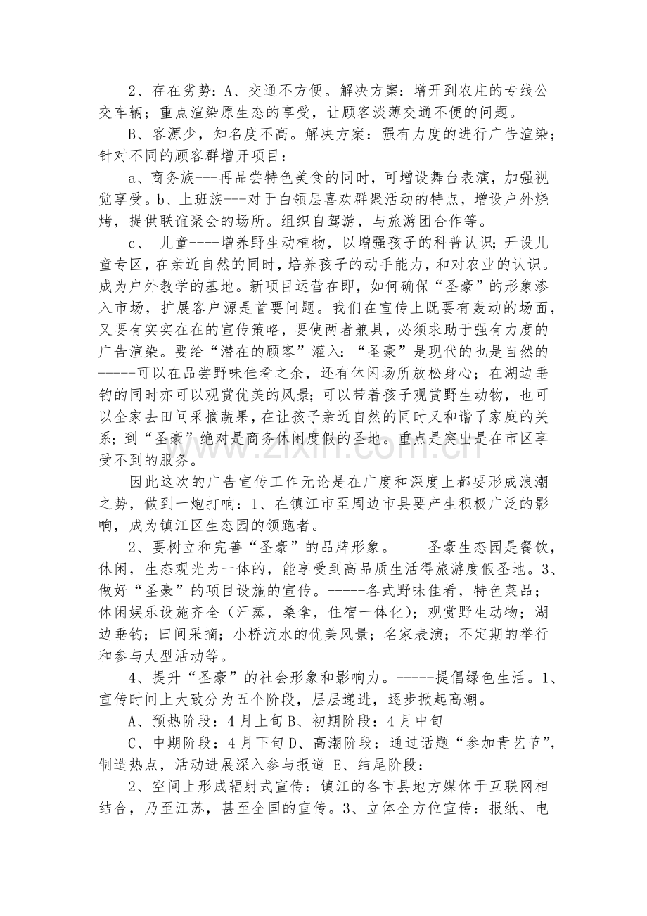 宣传工作策划方案(5篇).docx_第2页