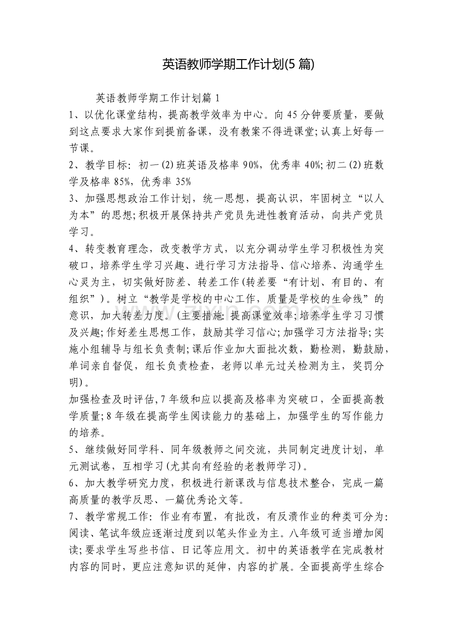 英语教师学期工作计划(5篇).docx_第1页