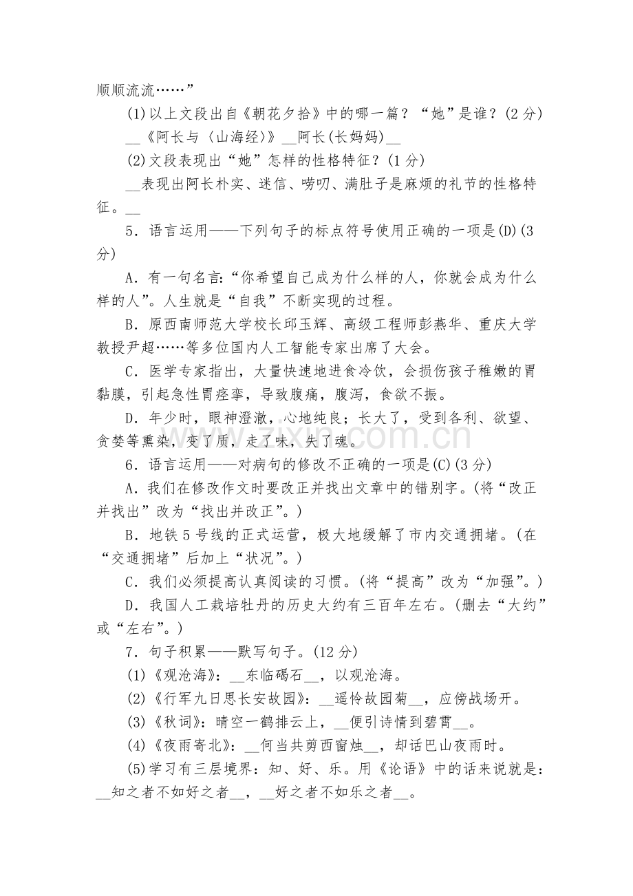 湖北武汉市武钢实验中学2018-学年度(上)七年级语文期末综合复习卷--部编人教版七年级上册.docx_第2页