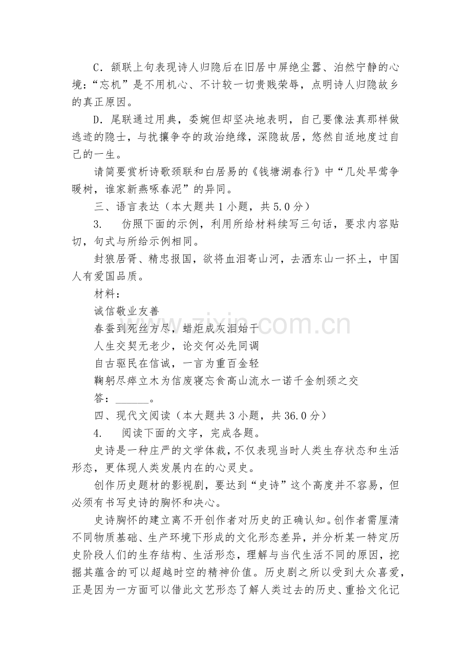 安徽安庆市桐城市某中学-2020学年高三学习质量检测语文试卷--人教版高三.docx_第2页