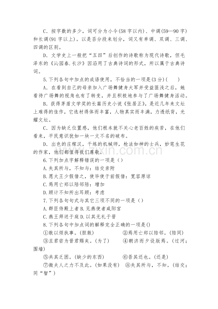 甘肃武威第十八中学-2020学年高一上学期第一次月考语文试题及答案--人教版高一.docx_第2页