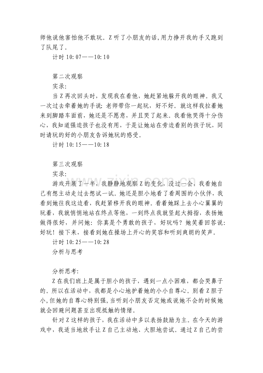 大班户外区域活动观察记录《脚踏车》.docx_第2页