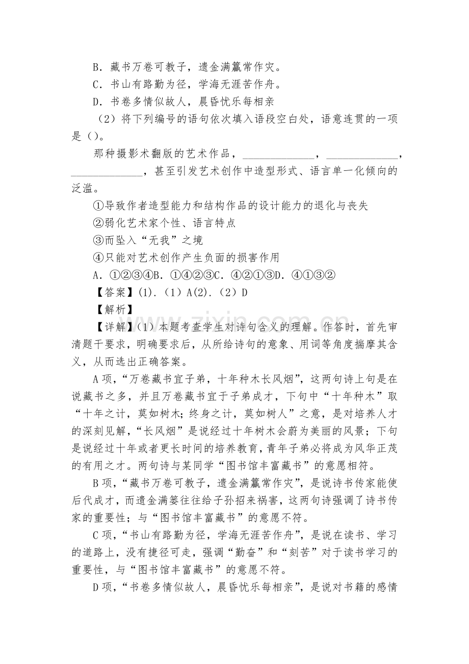 上海市松江区2020届高三一模考试语文试题及答案(逐题解析)--人教版高三总复习.docx_第2页