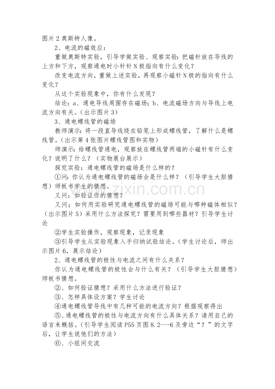 八年级“电生磁”优质公开课赛教获奖教案.docx_第2页