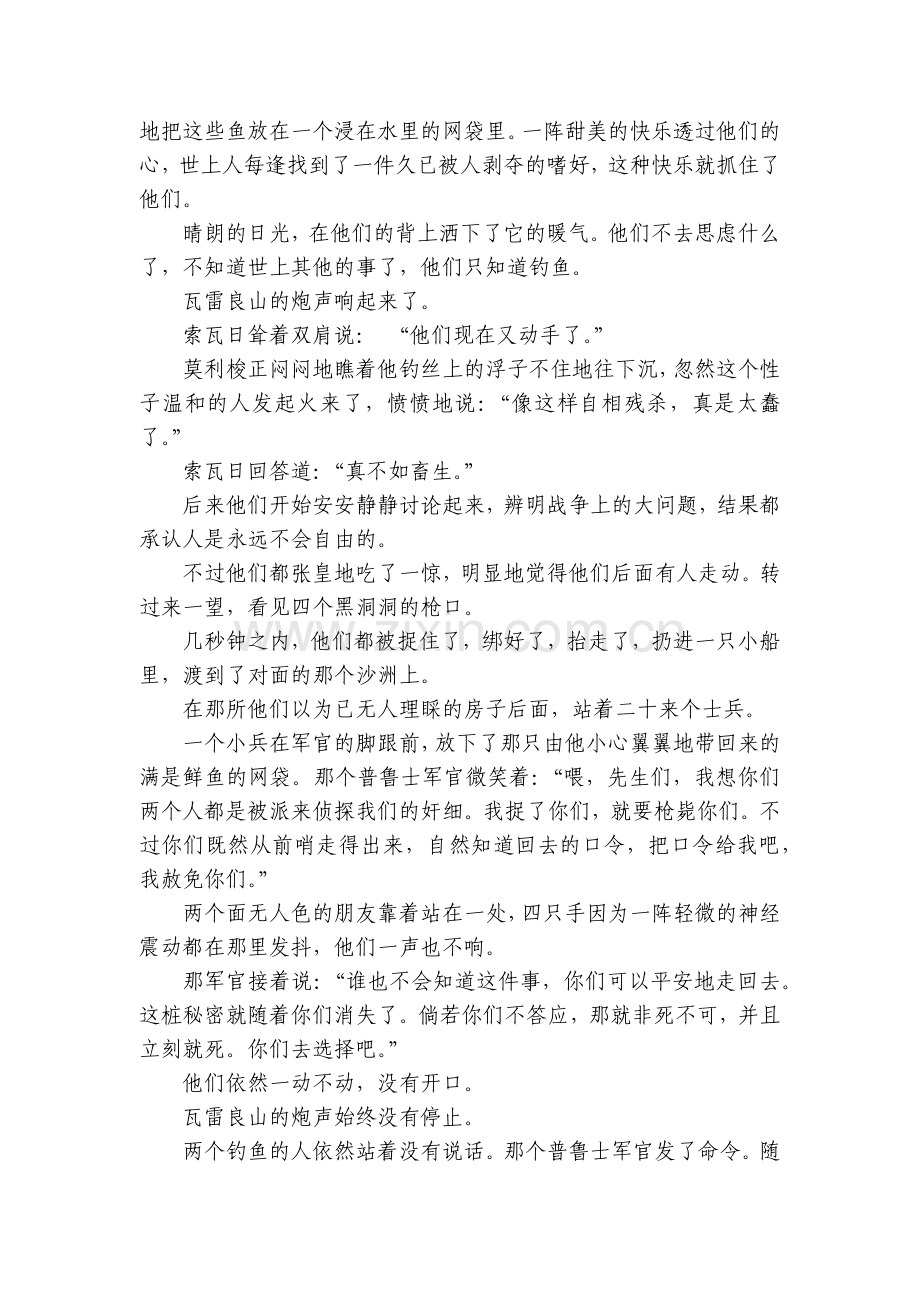 两个朋友语文阅读理解专项训练试题理解答案.docx_第2页