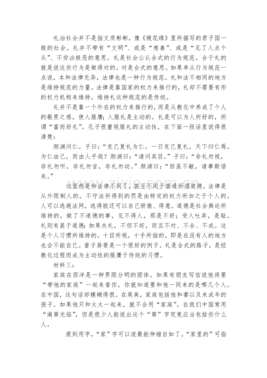 山西什乐县第一中学2022届高三上学期第二次月考语文试卷--人教版高三总复习.docx_第2页