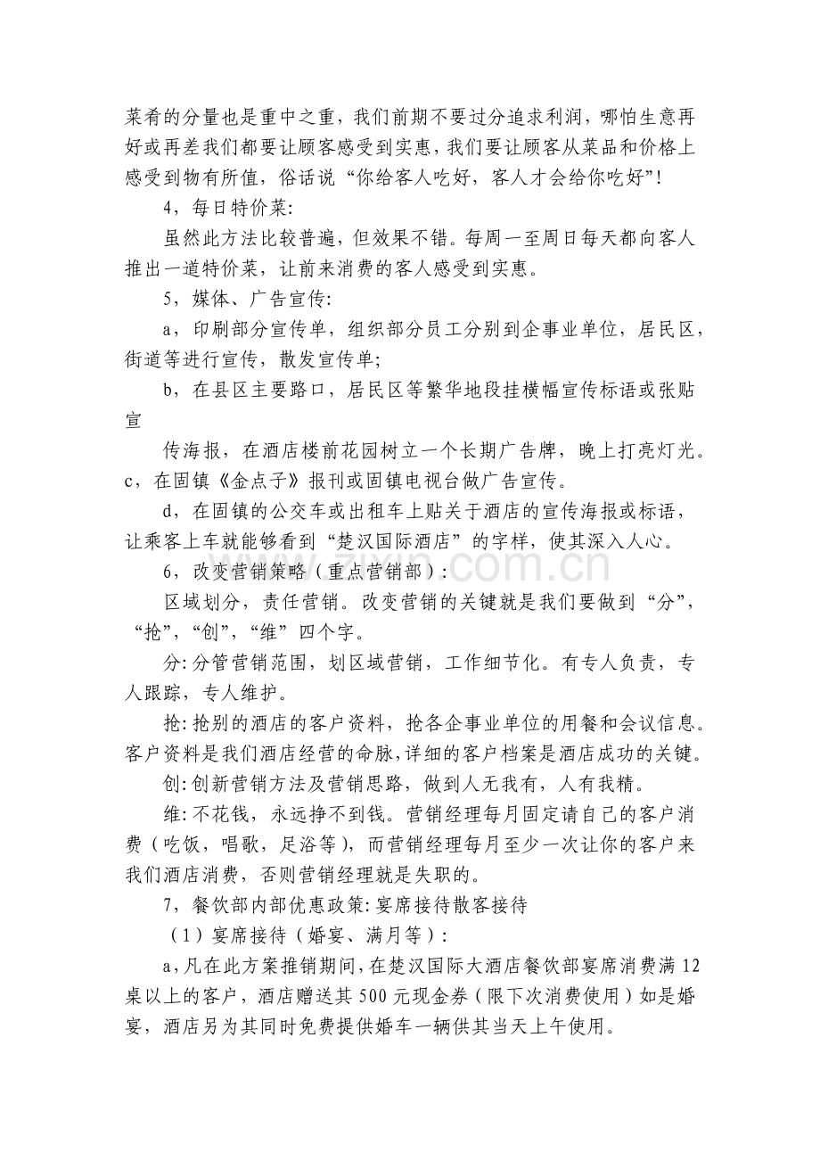 餐饮开业促销活动方案(5篇).docx_第2页