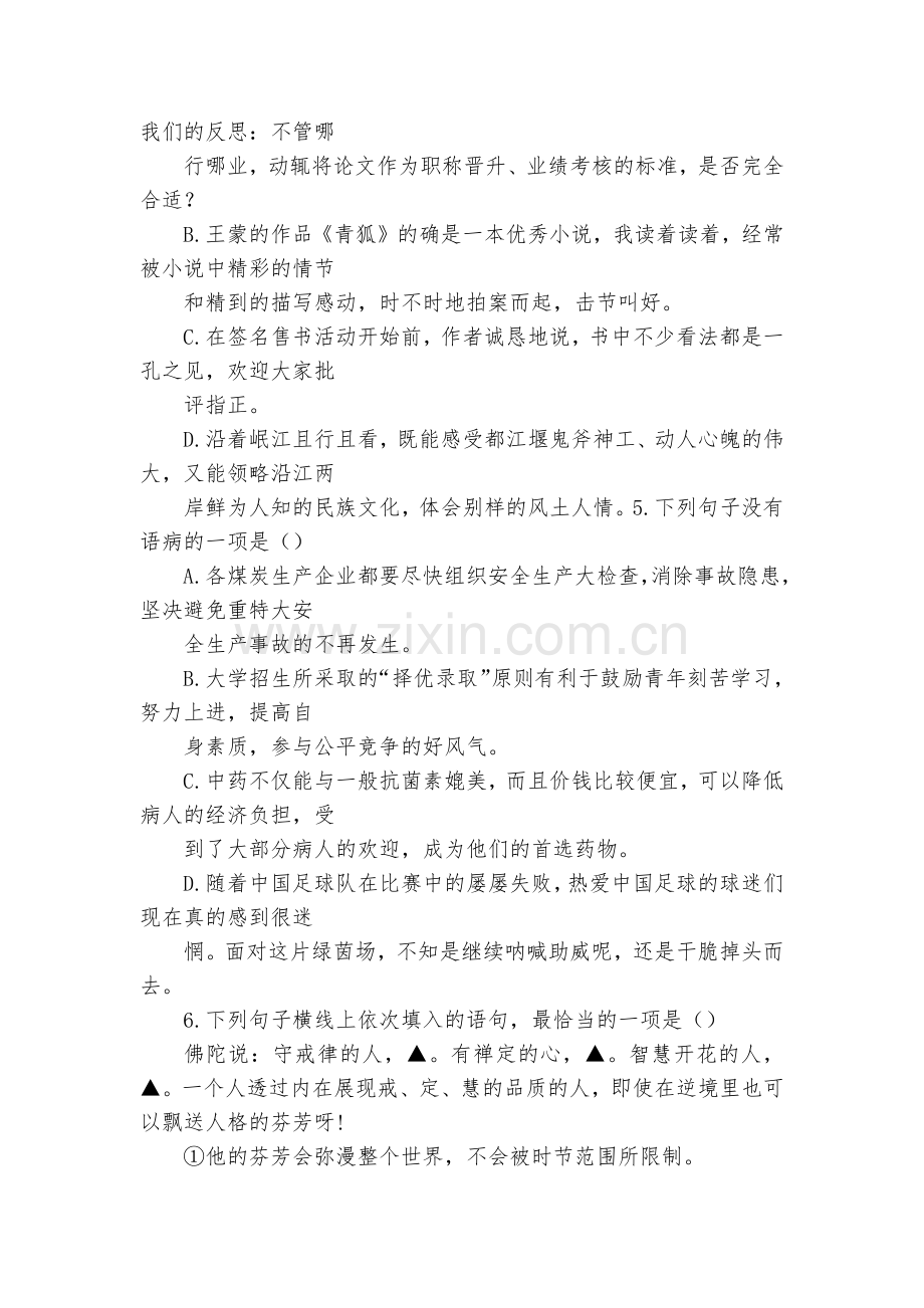 浙江嘉兴市七校2016-2017学年高二上学期期中考试语文试卷--高二必修五.docx_第2页