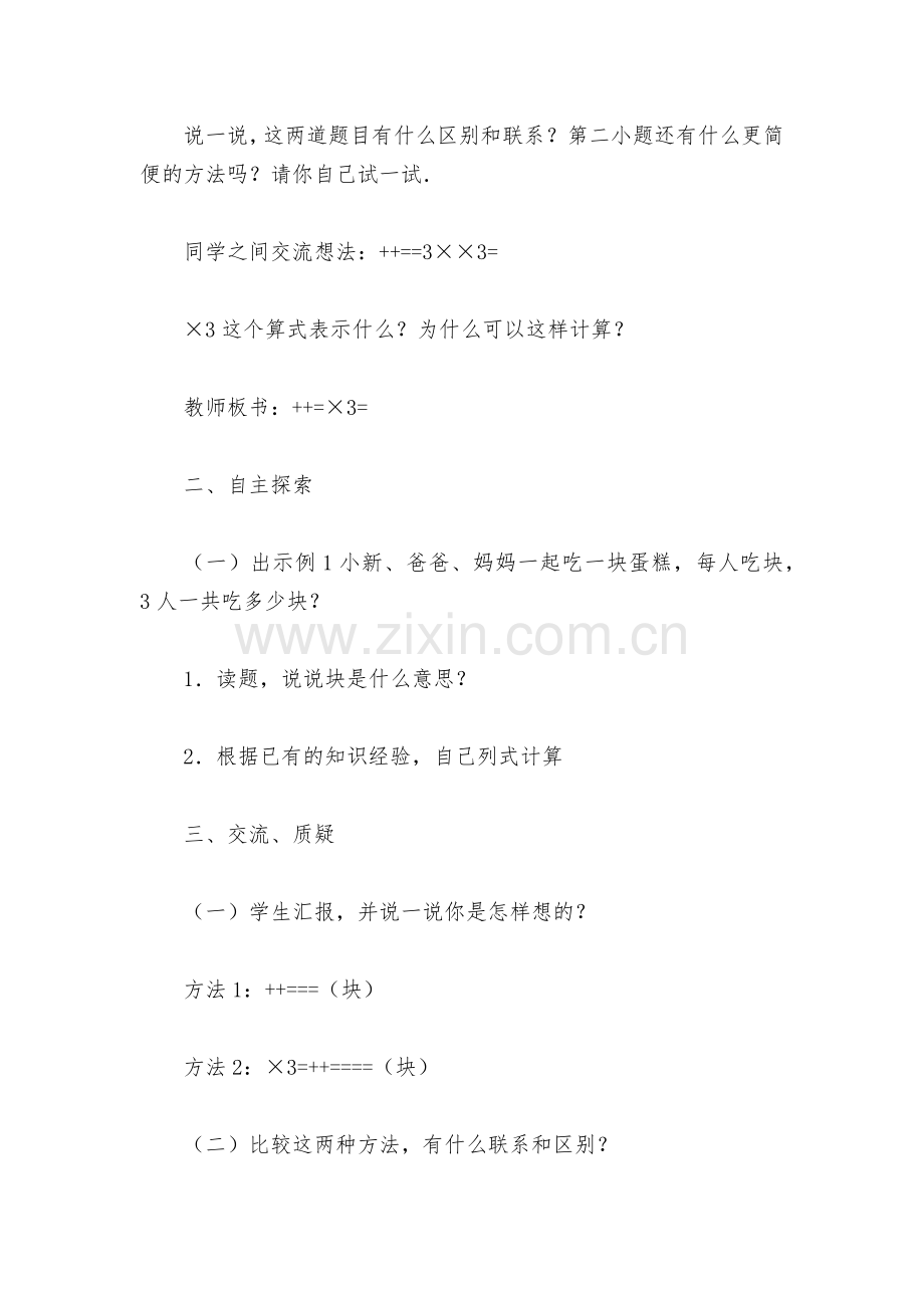 分数乘整数3(人教版六年级教案设计).docx_第2页