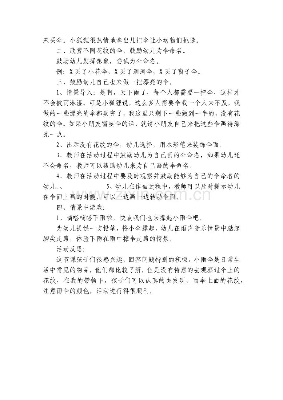 小班美术领域优质公开课获奖教案教学设计《漂亮的小雨伞》含反思.docx_第2页