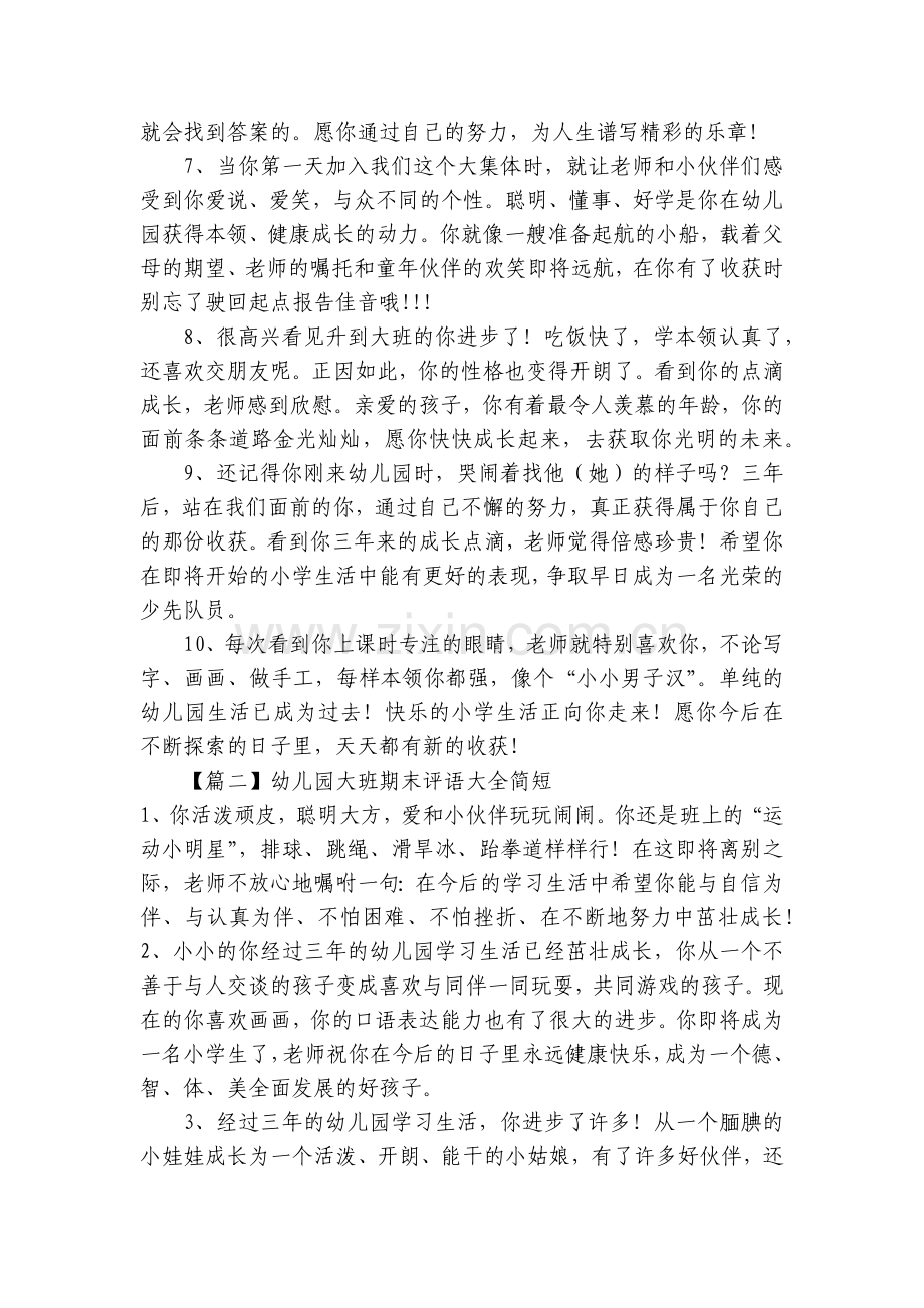 幼儿园大班期末评语大全简短.docx_第2页