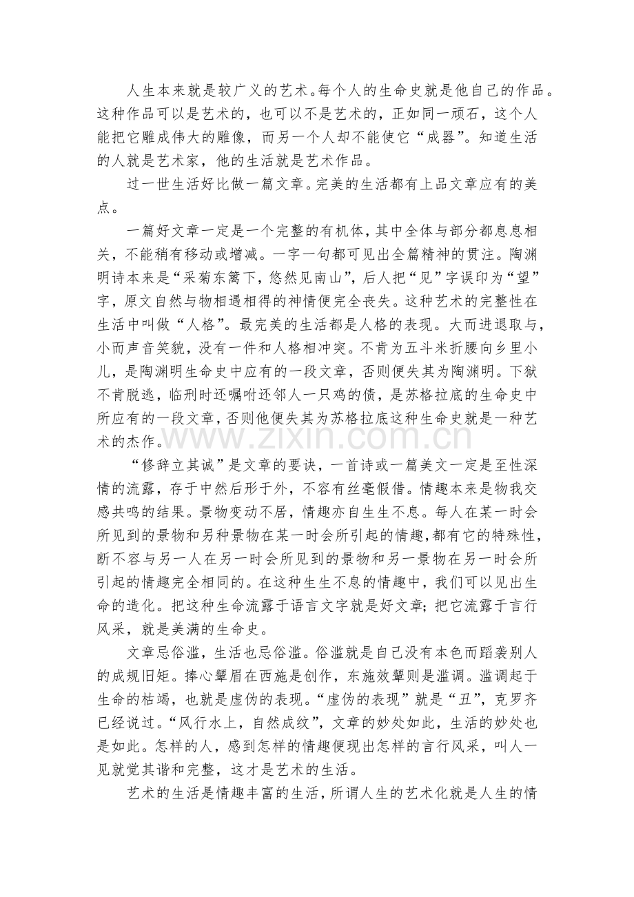 河北石家庄市-2020学年高二下学期期末考试语文试题及答案--人教版高二.docx_第2页