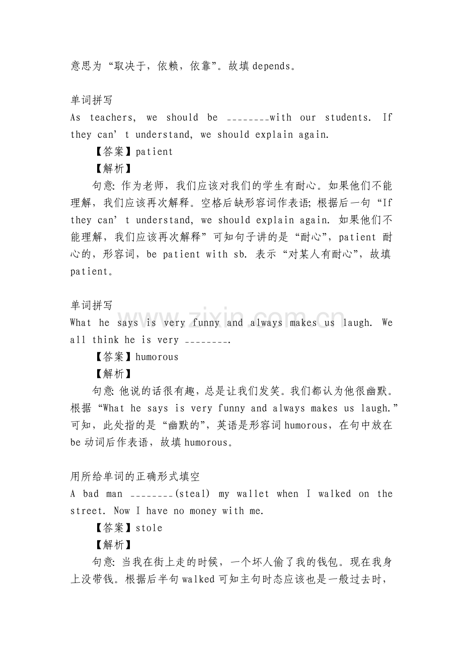 北京师范大学长春附属学校2022-2023年部编人教版九年级初三语文中考总复习上半期第一次月考英语题.docx_第2页