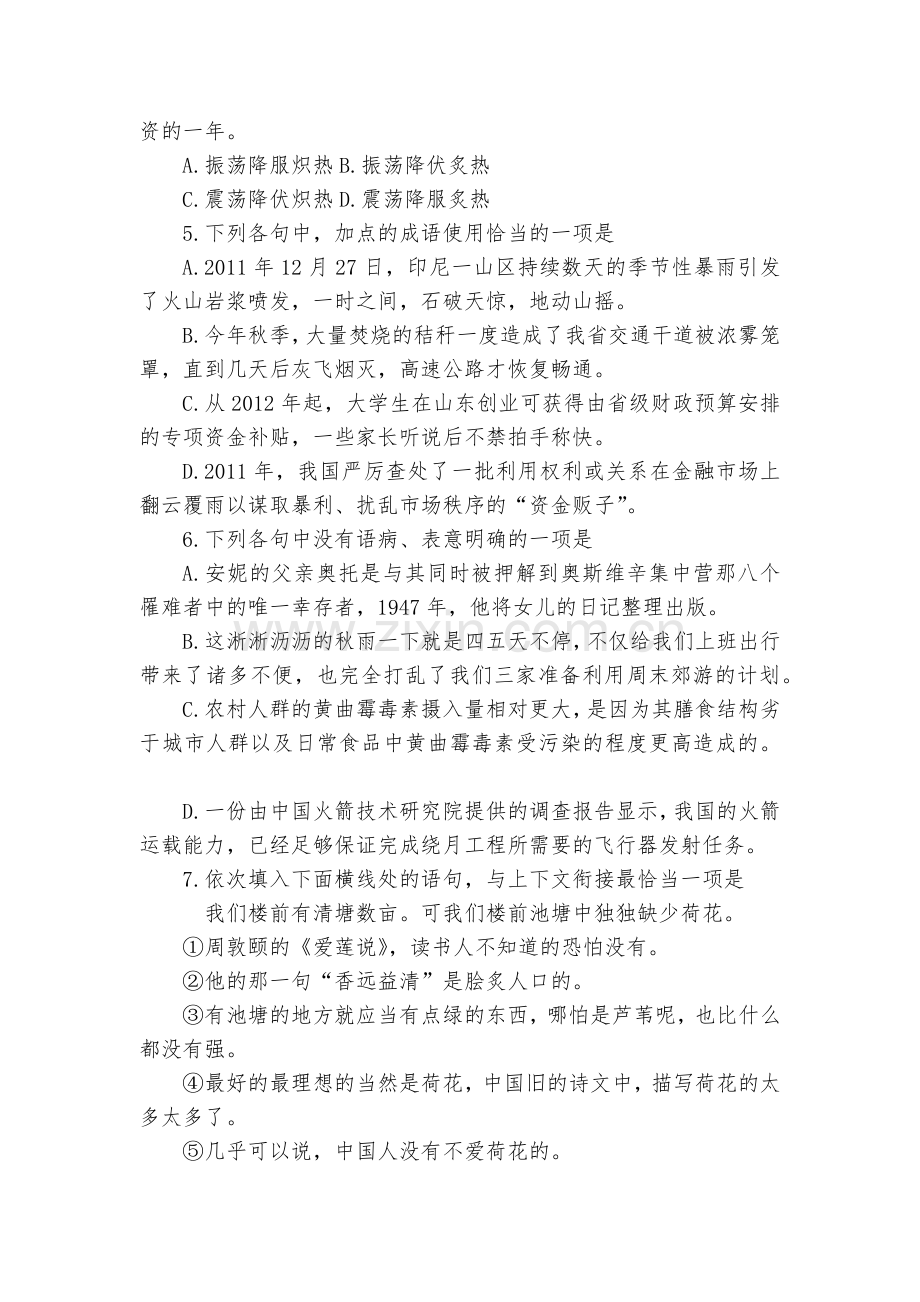 必修一二模块检测语文试卷--高一必修二.docx_第2页