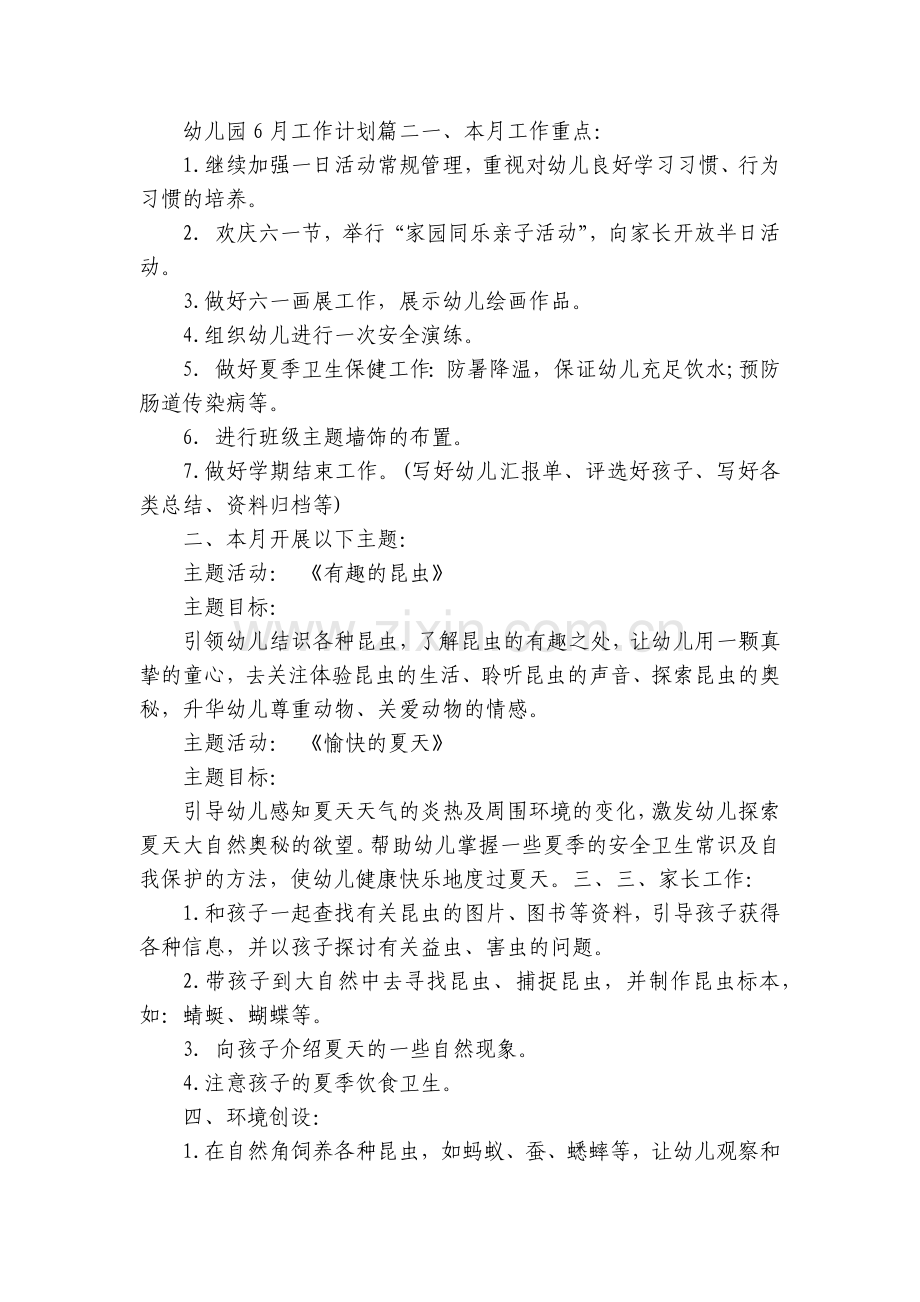 幼儿园6月工作计划参考范文.docx_第2页