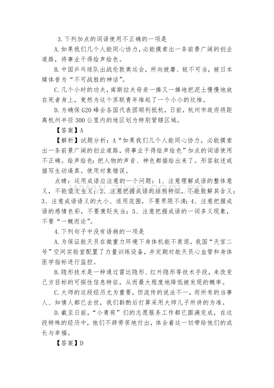 浙江杭州启正中学2016-2017学年八年级10月月考语文试题及答案(解析版)--部编人教版八年级上.docx_第2页