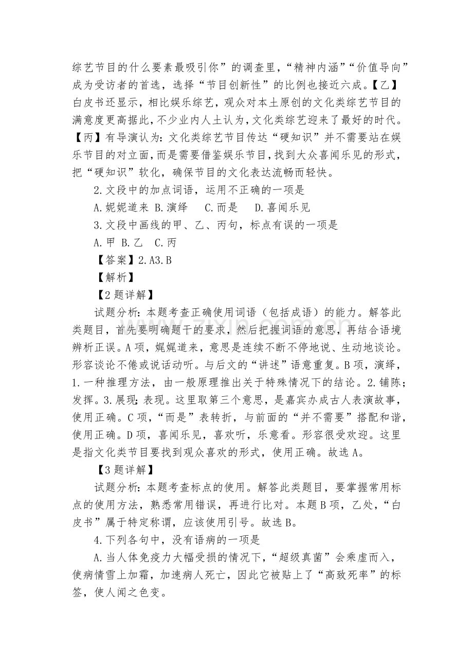 浙江高考语文试题及答案真题逐题详解--高三总复习.docx_第2页