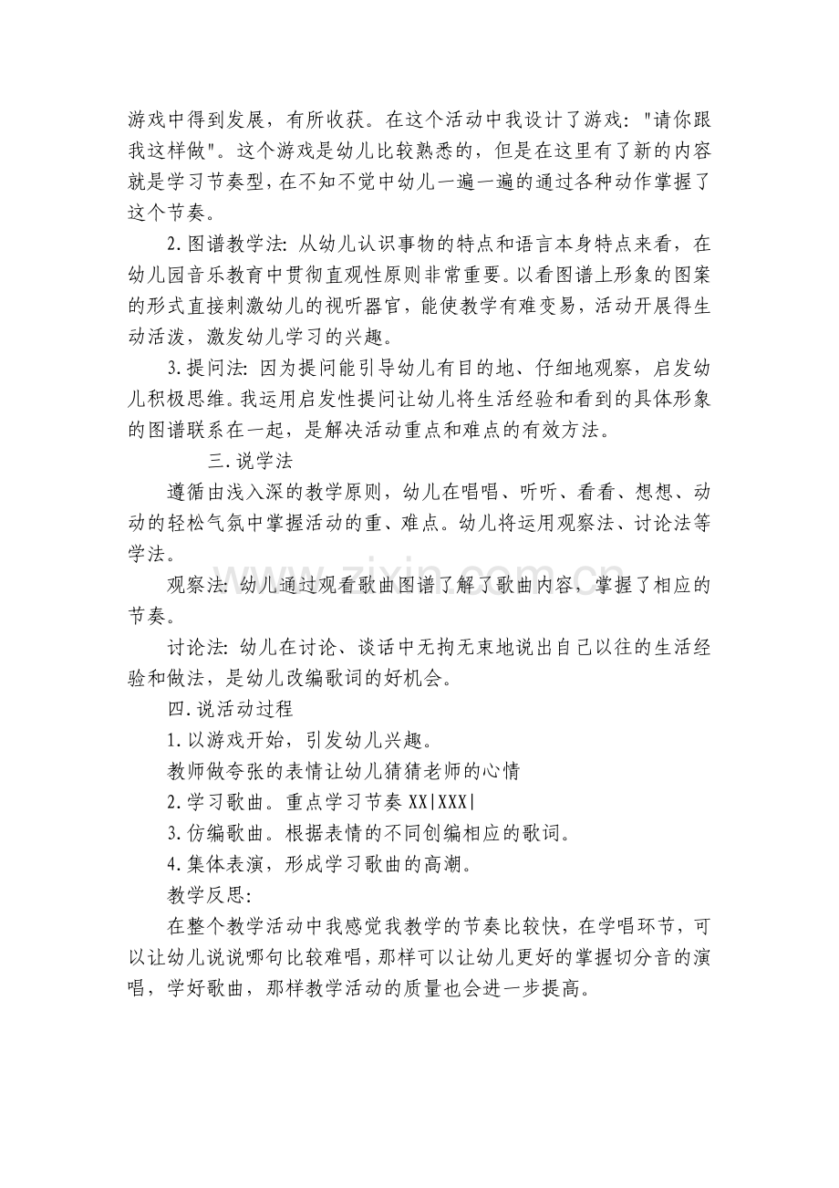 幼儿园中班音乐优质说课设计稿《表情歌》含反思.docx_第2页