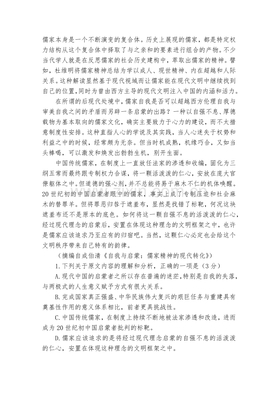 四川宜宾市叙州区第一中学2020届高三一诊模拟语文试题及答案--人教版高三.docx_第2页