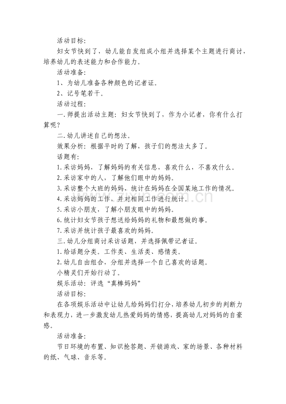 幼儿园大班三八节妇女节活动方案优质公开课获奖教案教学设计：妈妈真棒.docx_第2页