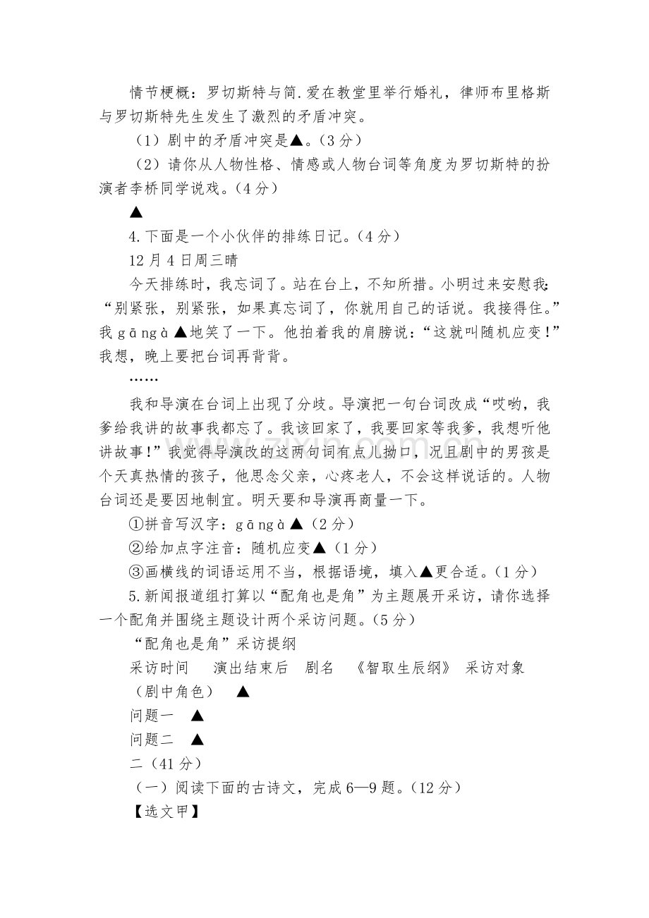 江苏南京市联合体2020学年度第一学期期末九年级语文试题及答案--部编人教版九年级总复习.docx_第2页