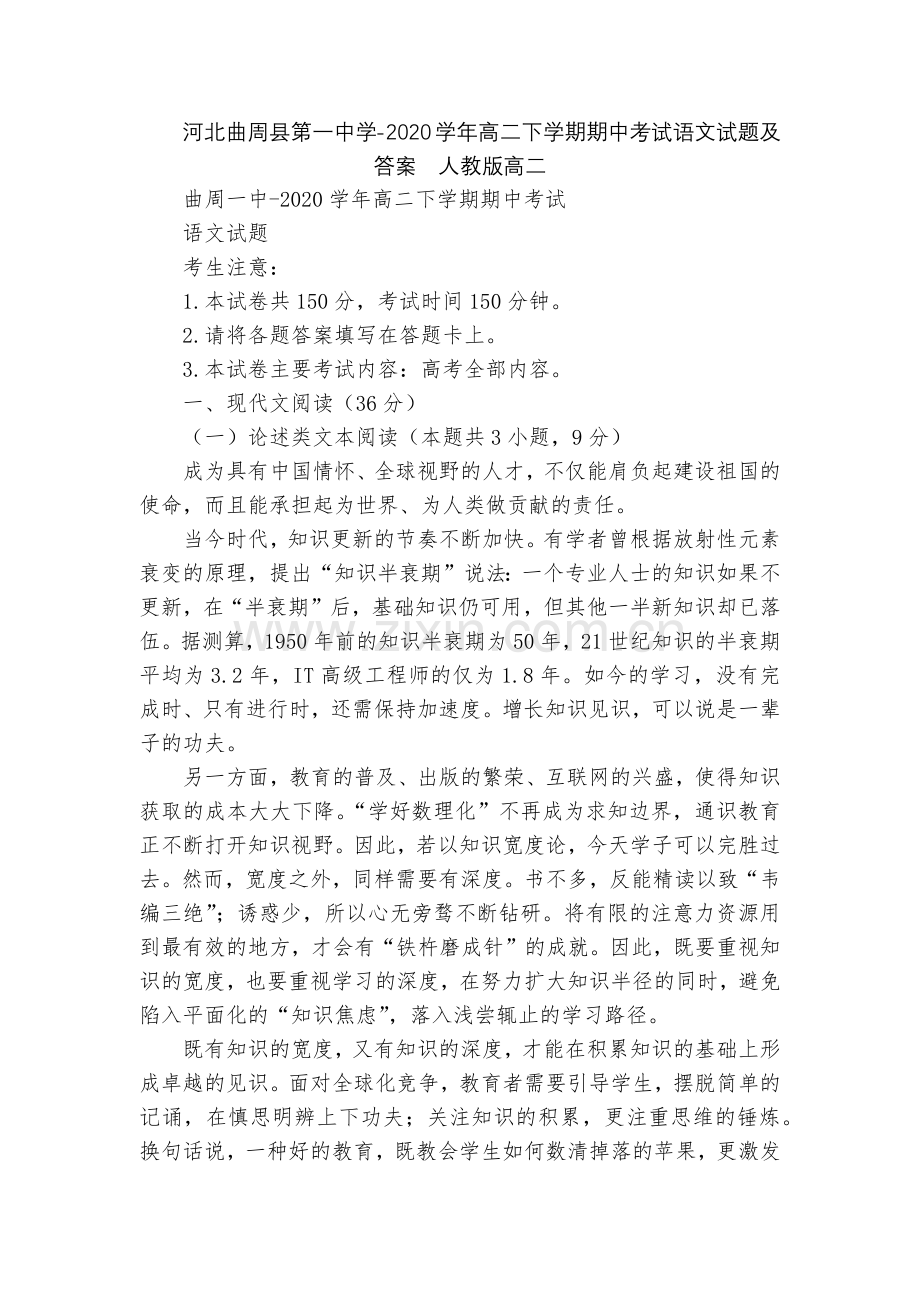 河北曲周县第一中学-2020学年高二下学期期中考试语文试题及答案--人教版高二.docx_第1页