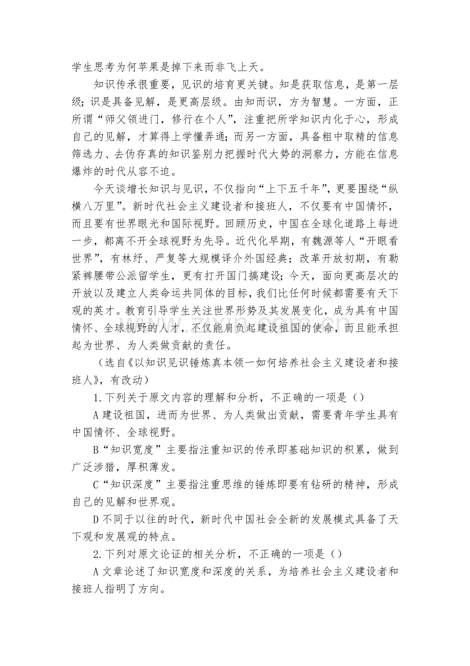 河北曲周县第一中学-2020学年高二下学期期中考试语文试题及答案--人教版高二.docx_第2页