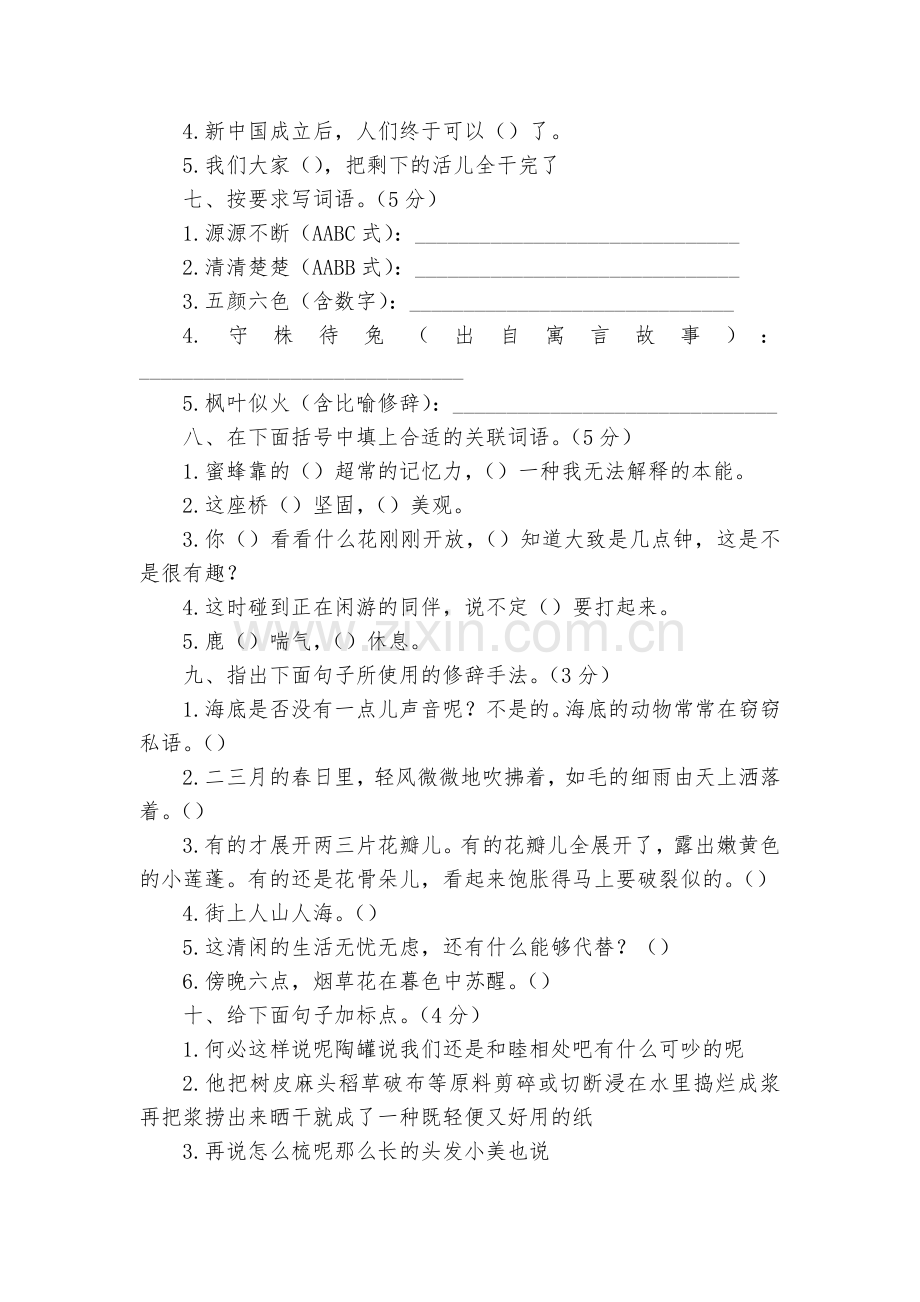 部编版三年级语文下册期末常考易错题、高频高分题过关检测密卷1(附答案).docx_第2页
