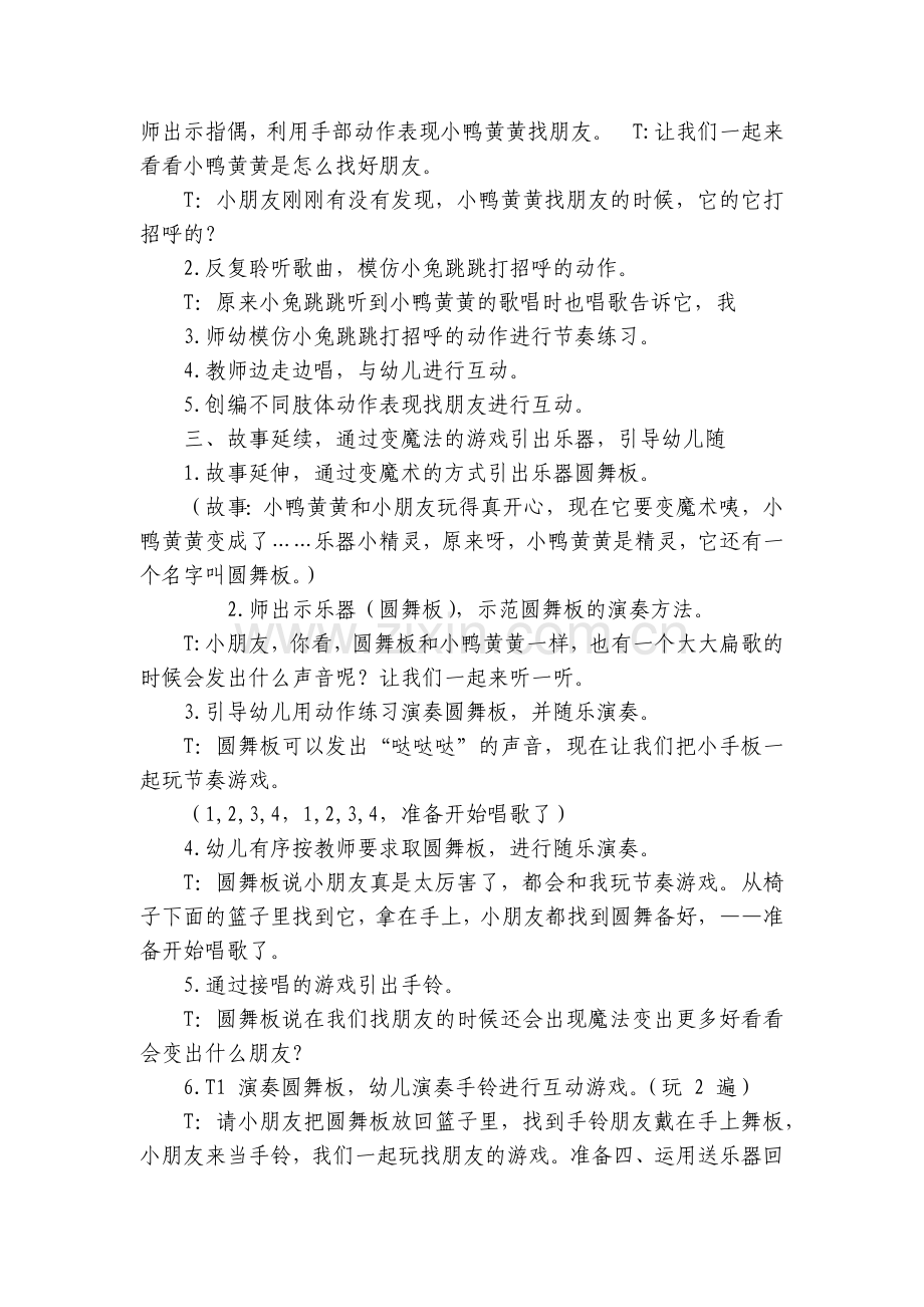 幼儿园小班打击乐活动《我的朋友在哪里》优秀优质公开课获奖教案教学设计.docx_第2页
