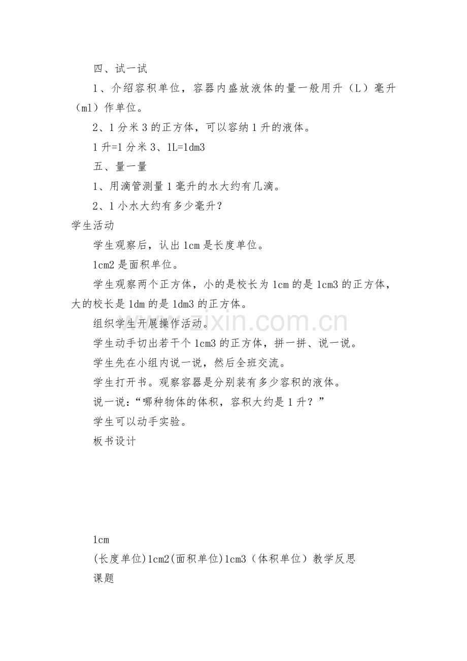 体积单位-教案优质公开课获奖教案教学设计(北师大版五年级下册).docx_第2页