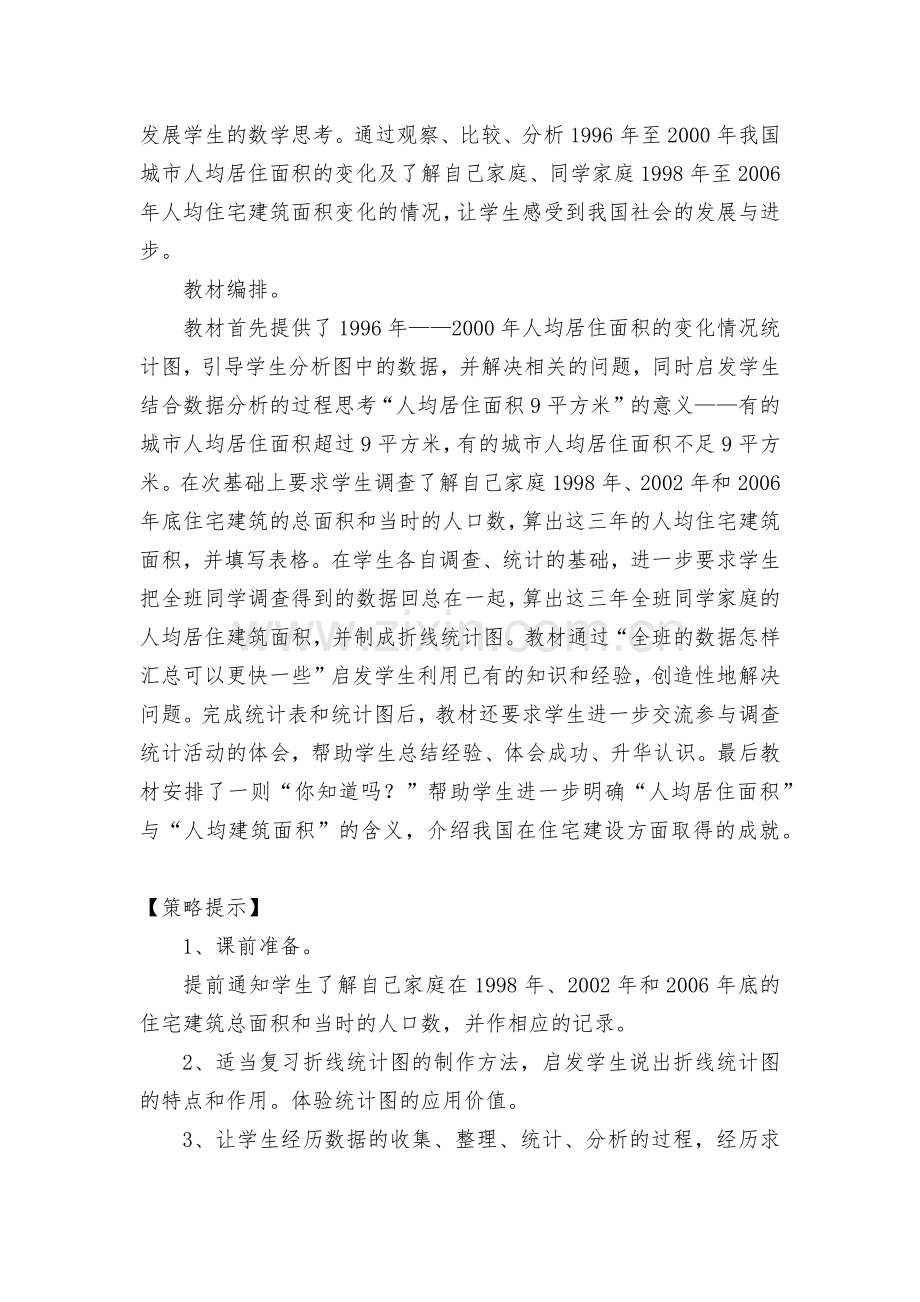 复式统计表-教案优质公开课获奖教案教学设计(苏教国标版六年级下册).docx_第2页