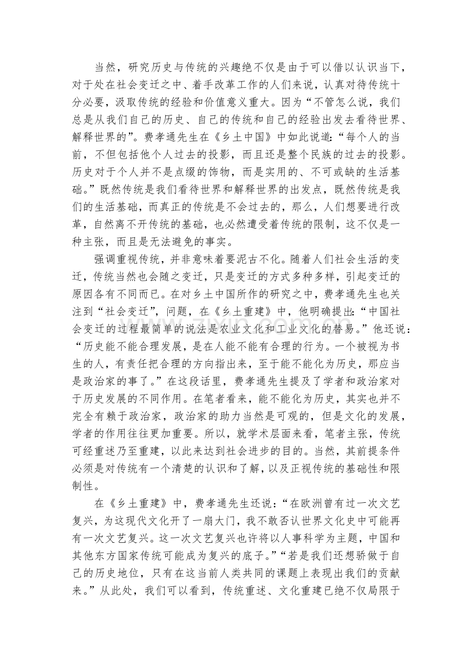 福建莆田市锦江中学2022学年高一下学期期中语文试题及答案--统编版高一必修下.docx_第2页