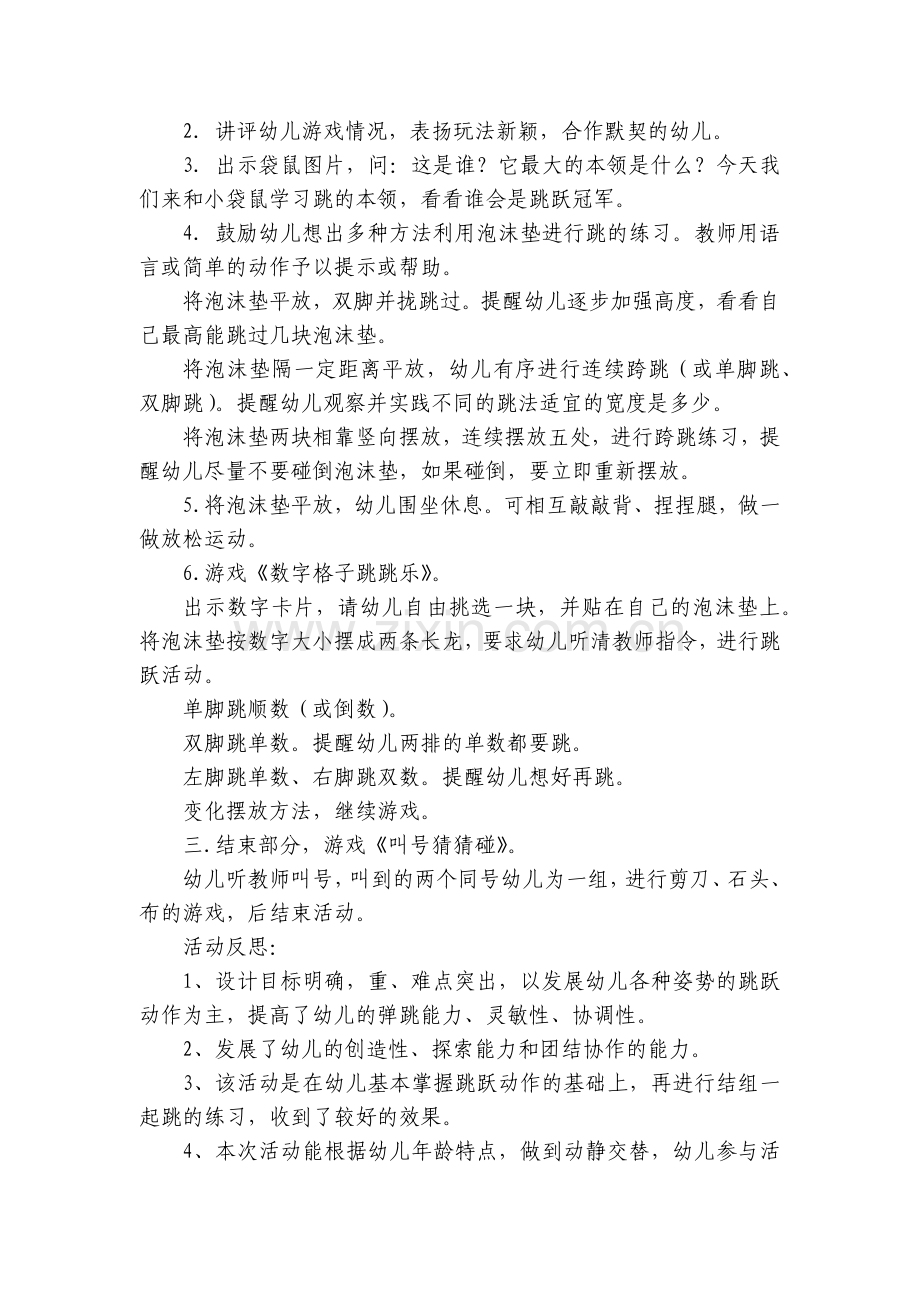 大班健康优质课《跳跳乐》优质公开课获奖教案教学设计.docx_第2页