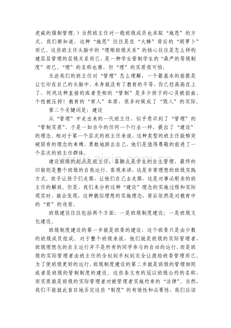 优秀班主任培训材料：三个关键词定位优秀班主任的三个层次.docx_第2页