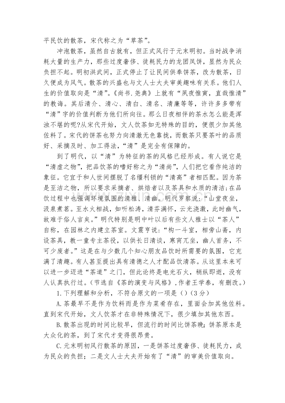 云南昆明黄冈实验学校2017-2018学年高一下学期第一次月考语文试题及答案--人教版高一下册.docx_第2页