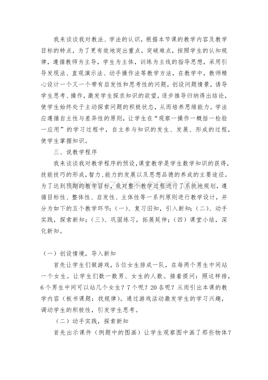 四年级上册《找规律》说课稿.docx_第2页