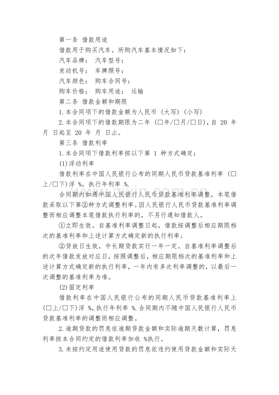 万能个人借款协议书大全.docx_第2页