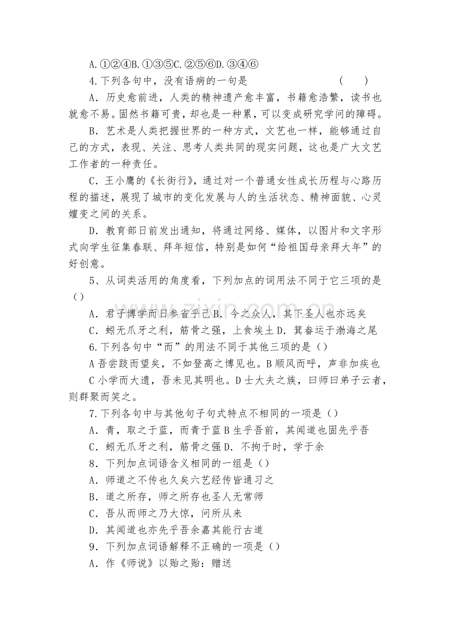山东新泰二中2017-2018学年高一上学期第一次月考语文试卷--人教版高一上册.docx_第2页