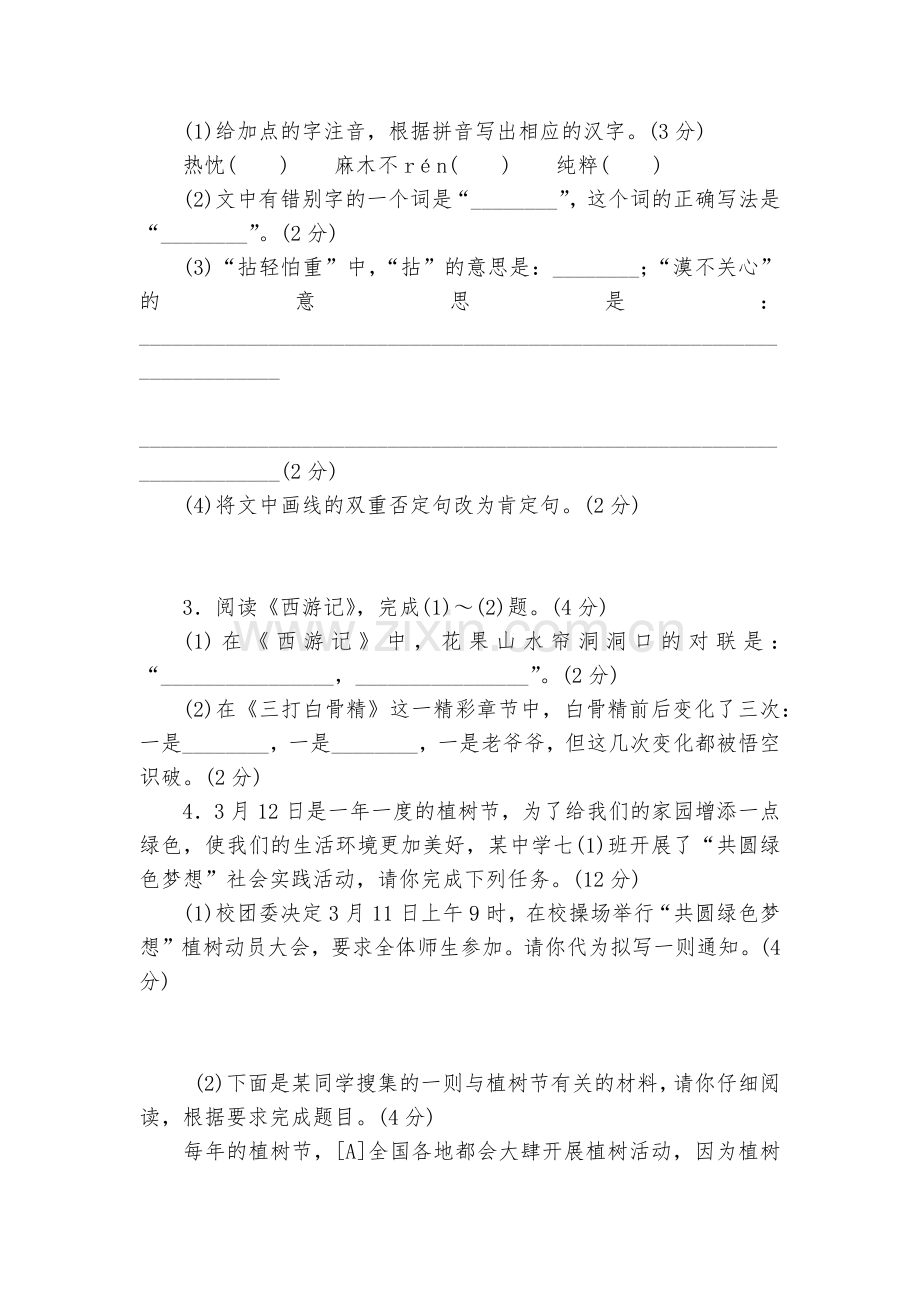 部编人教版七年级语文上册第四单元测试卷--部编人教版七年级上册.docx_第2页