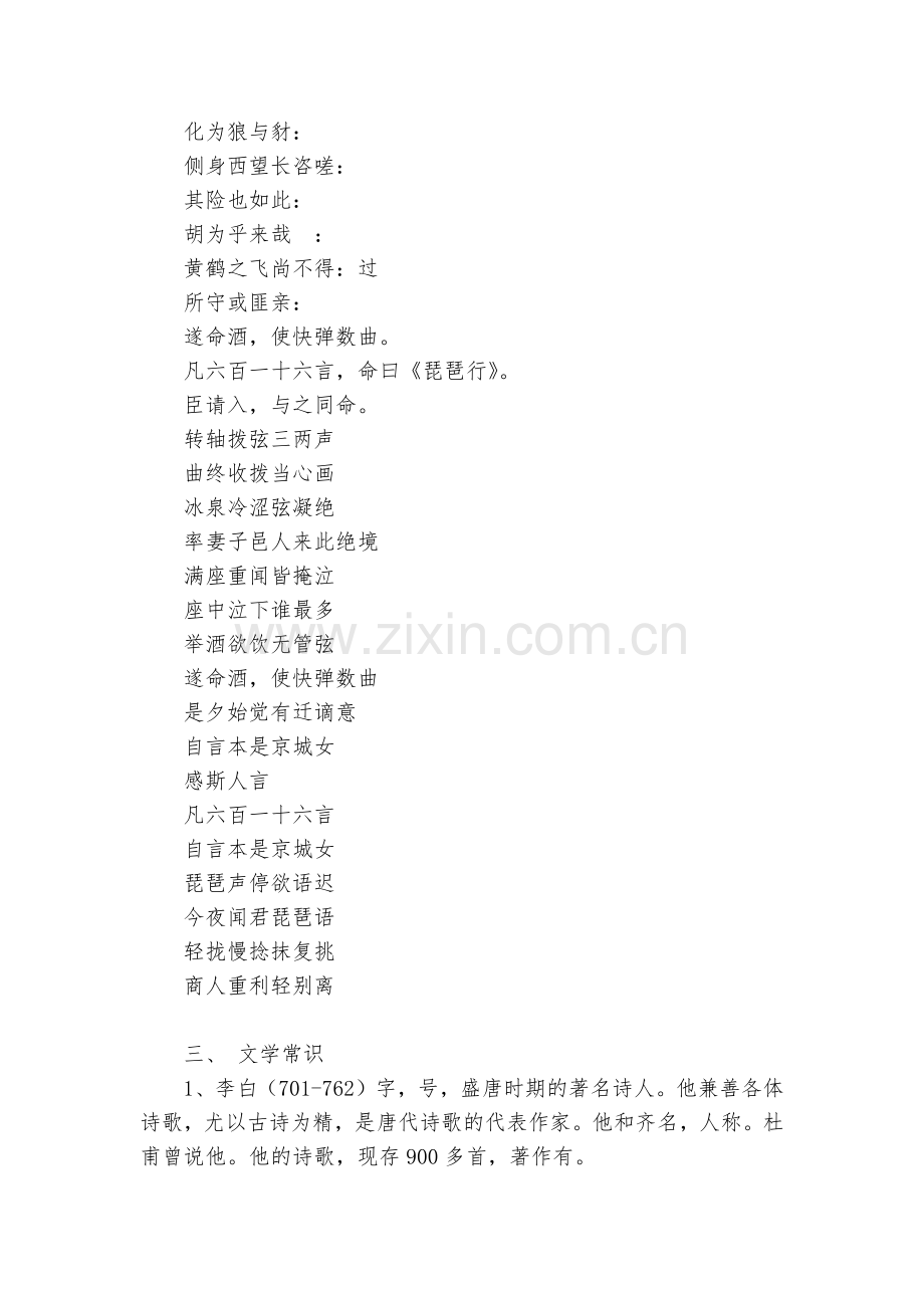 人教版高中语文必修三第二单元复习题--人教版高一必修三.docx_第2页