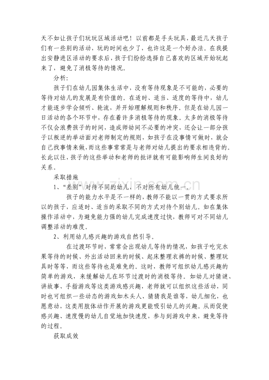 幼儿个人行为观察记录中班《扎辫子的女孩儿太多了》.docx_第2页