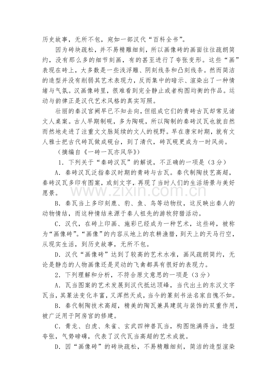 湖南怀化市2017-2018学年高二下学期新博览大联考语文试题及答案--人教版高二下册.docx_第2页