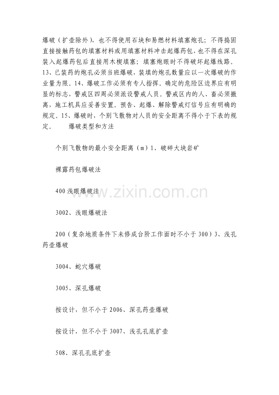 路基爆破施工安全技术交底内容应知应会清单.docx_第2页