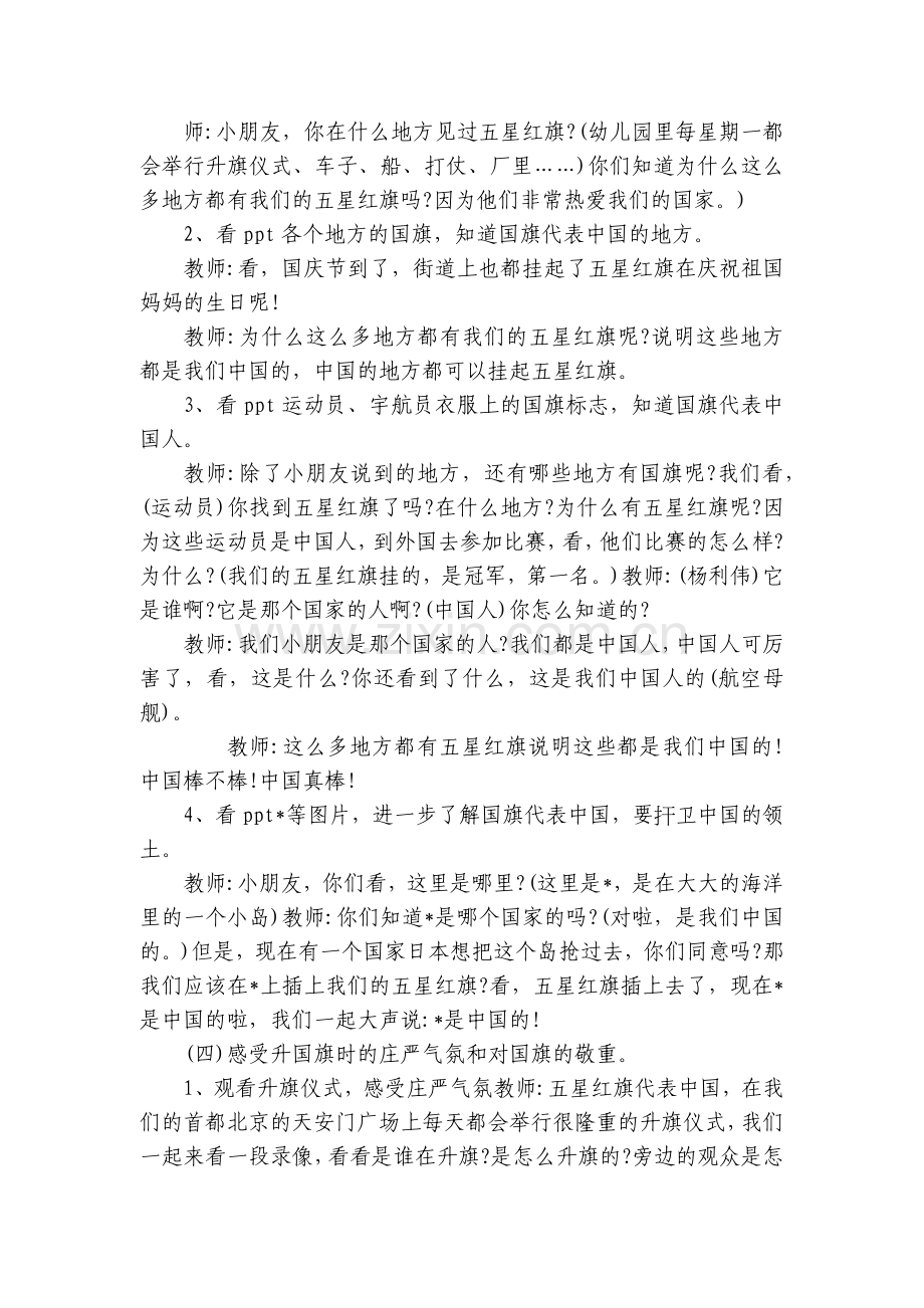 中班国庆节社会活动优质公开课获奖教案教学设计优秀范文.docx_第2页