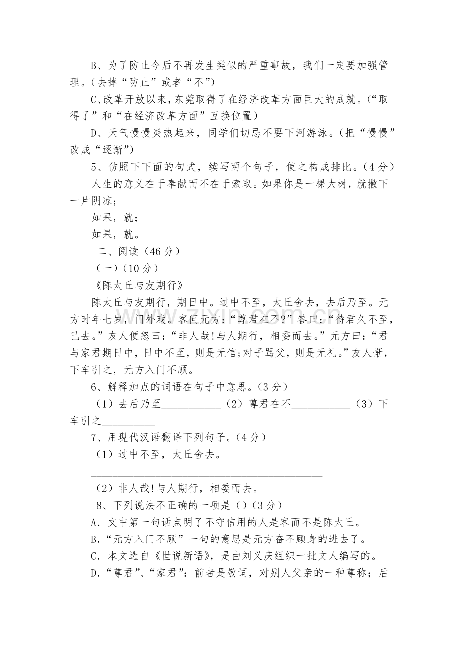 广东东莞市寮步镇信义学校2017-2018学年七年级上学期期中考试语文试题及答案--部编人教版七年级.docx_第2页