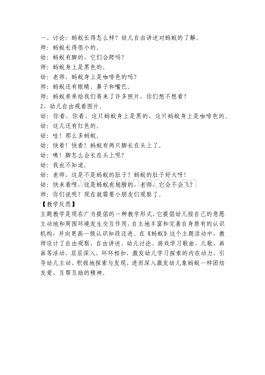 幼儿园案例分析与措施小班案例与反思：蚂蚁搬豆.docx_第2页