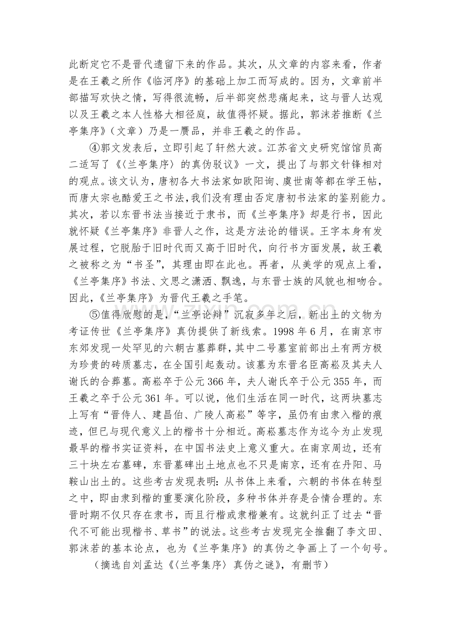 四川绵阳南山中学2022-2023学年高一下学期期中考试语文--统编版高一必修下.docx_第2页