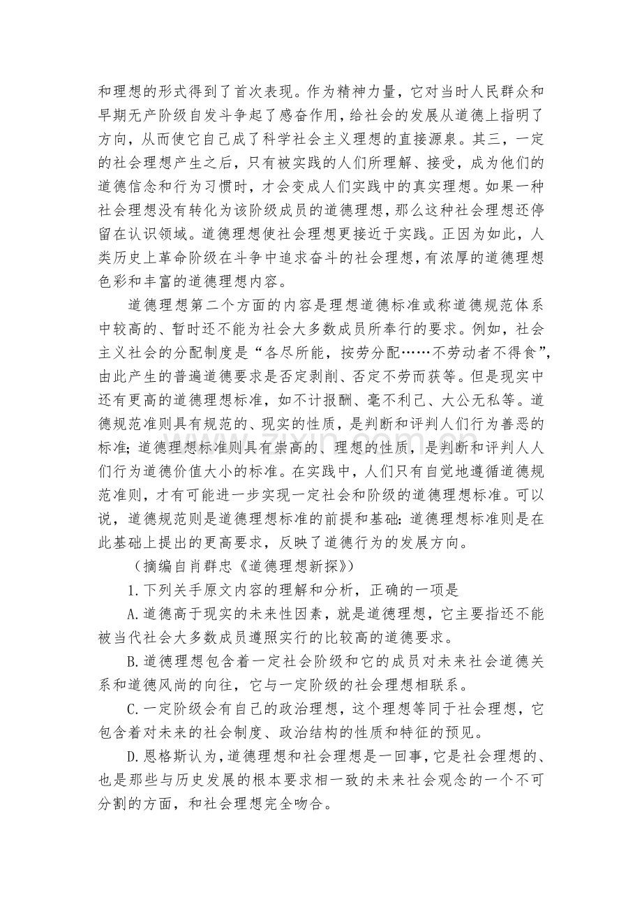四川泸州市2018届高三高考模拟考试语文试题及答案(解析版)--人教版高三总复习.docx_第2页
